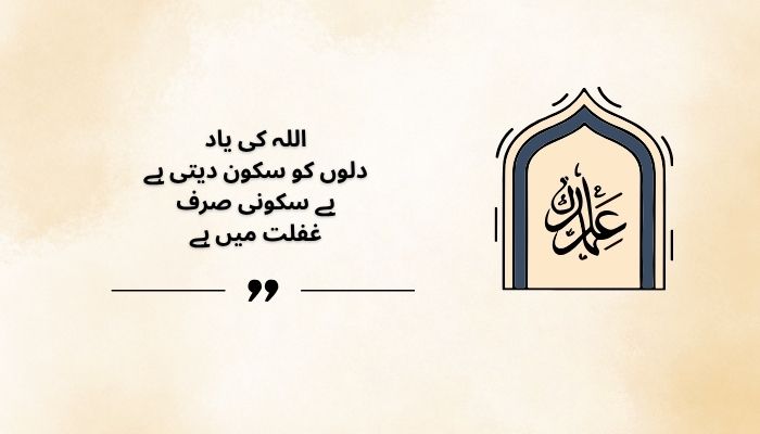 Positive Attitude Quotes in Urdu