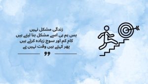 Funny-Motivational-Quotes-in-Urdu