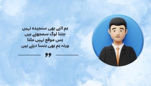 Unique Funny Facebook Cover Photos Quotes in Urdu
