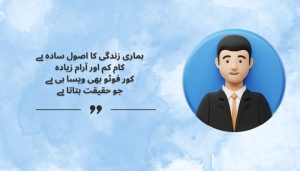 Funny Facebook Cover Photos Quotes in Urdu