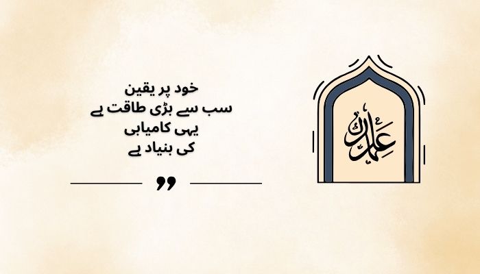 Best Short Quotes in Urdu
