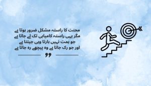 Best-Motivational-Quotes-in-Urdu