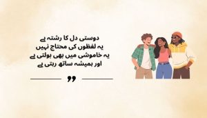 Short Friendship Quotes in Urdu