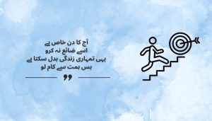 Motivational-Quotes-for-the-Day-in-Urdu