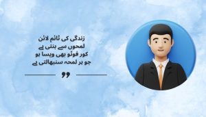 Timeline-Cover-Photos-Quotes-in-Urdu