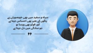 FB Cover Photos Quotes Black and White in Urdu