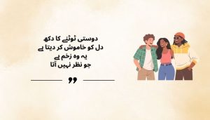 Broken Friendship Quotes in Urdu