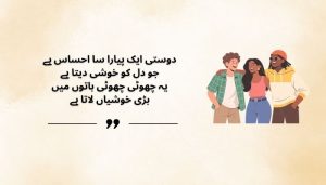 Cute Friendship Quotes in Urdu