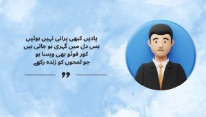 Facebook Cover Photos Quotes About Memories in Urdu