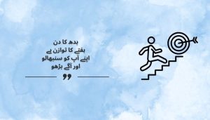 Wednesday-Motivational-Quotes-in-Urdu