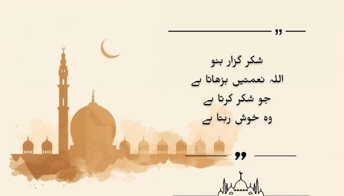 Allah Quotes for Gratitude