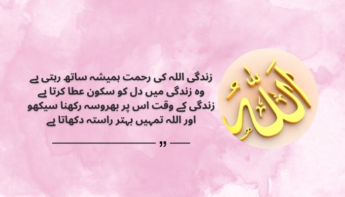 Allah Quotes for Life