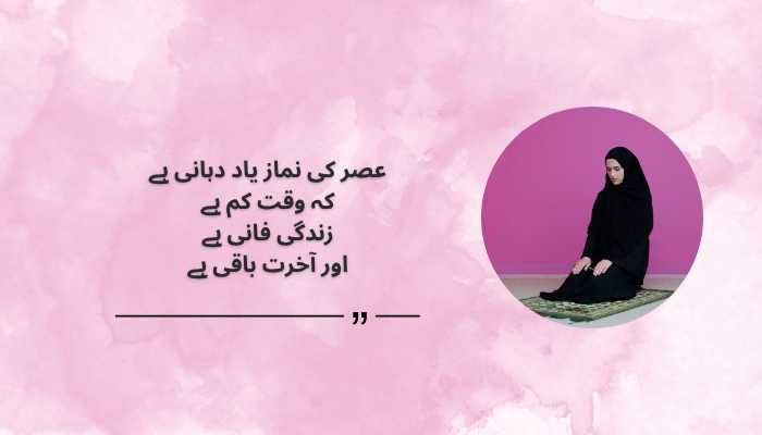 Asar Namaz Quotes in Urdu