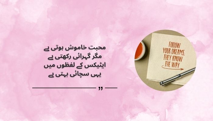 Atticus Poetry Quotes in Urdu