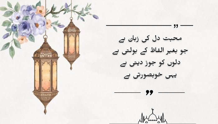Beautiful Quotes About Love in Urdu