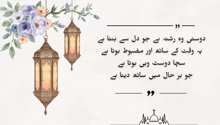 Best Friend Shayari Quotes in Urdu