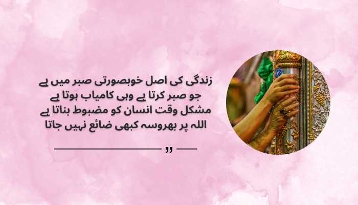 Best Hazrat Ali Quotes in Urdu
