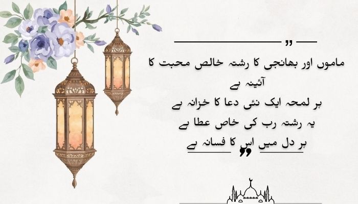 Best Mama Bhanji Quotes in Urdu