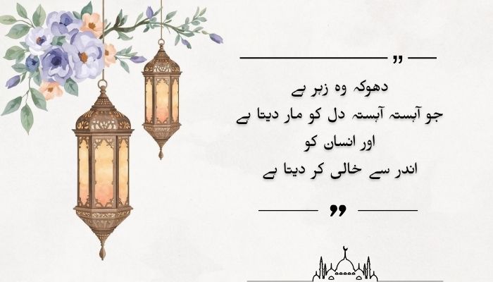 Jannat Ke Pattay Novel Quotes in Urdu