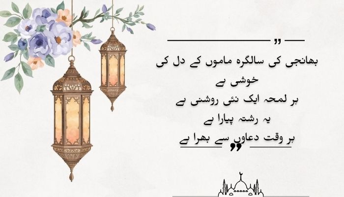 Birthday Mama Bhanji Quotes in Urdu