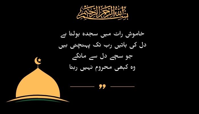 Blessings of Tahajjud Quotes
