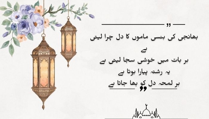 Cute Mama Bhanji Quotes in Urdu