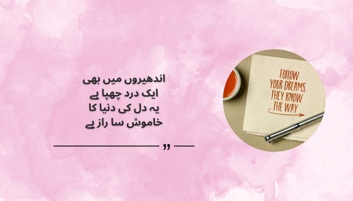 Dark Poetry Quotes in Urdu