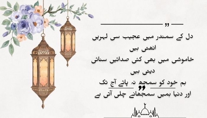 Deep Shayari Quotes in Urdu