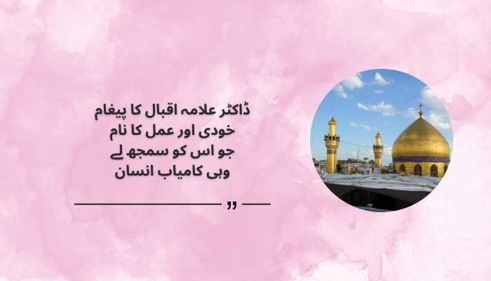 Dr Allama Iqbal Quotes in Urdu