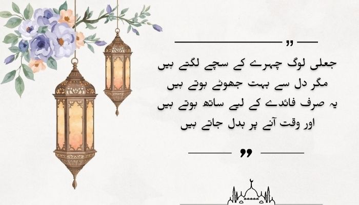 Fake Matlabi Log Quotes in Urdu