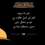 Best Father Quotes in Urdu
