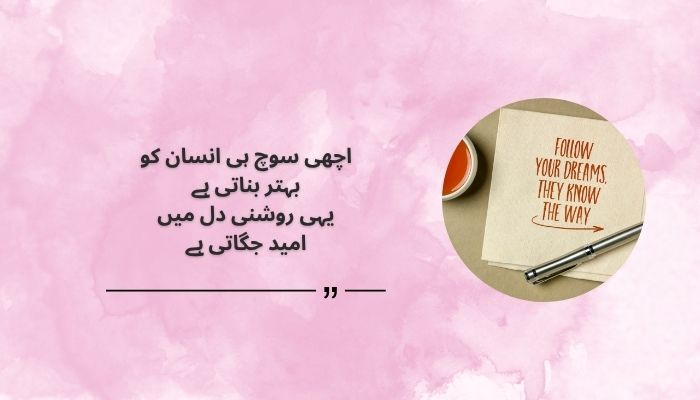 Good Poetry Quotes in Urdu