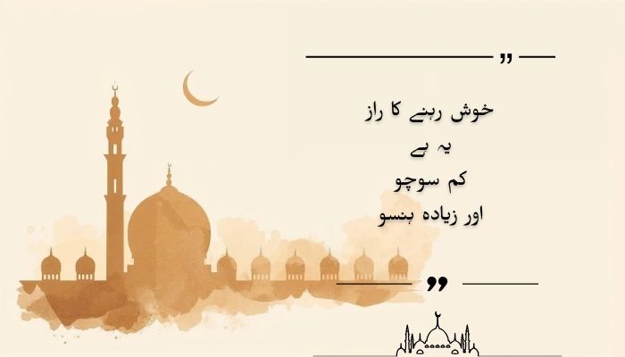 Happy Funny Quotes in Urdu