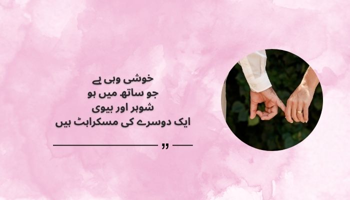 Happy Husband and Wife Quotes in Urdu
