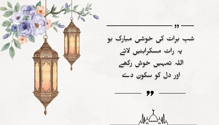Happy Shab e Barat Quotes in Urdu