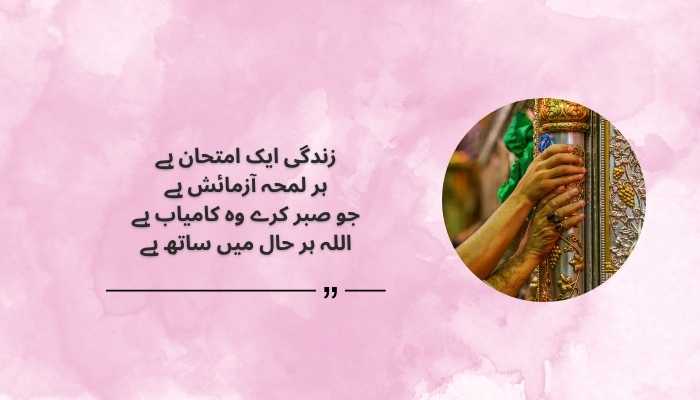 Hazrat Ali Quotes on Life in Urdu