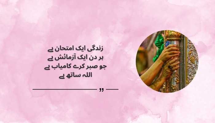 Hazrat Ali Quotes on Life in Urdu