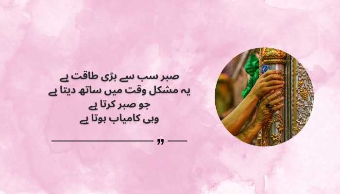 Hazrat Ali Quotes on Patience in Urdu