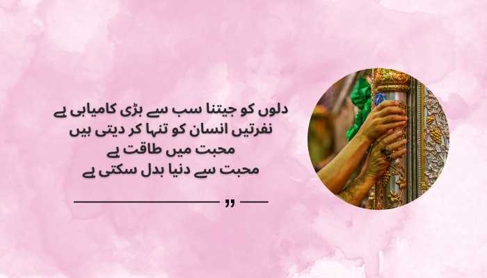 Heart Touching Hazrat Ali Quotes in Urdu