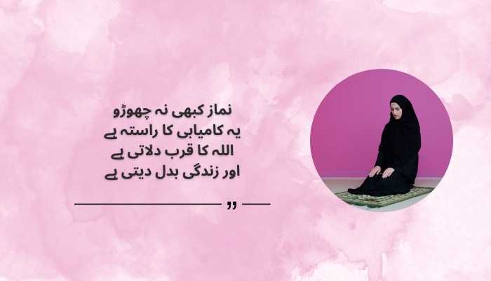 Inspirational Namaz Quotes in Urdu