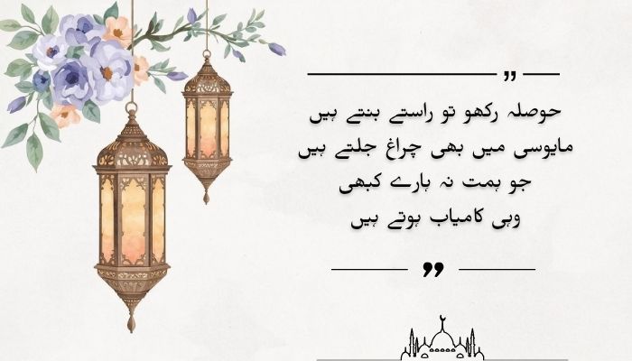 Inspirational Shayari Quotes in Urdu