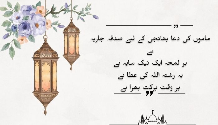Islamic Mama Bhanji Quotes in Urdu