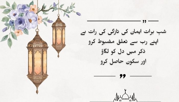 Islamic Shab e Barat Quotes in Urdu