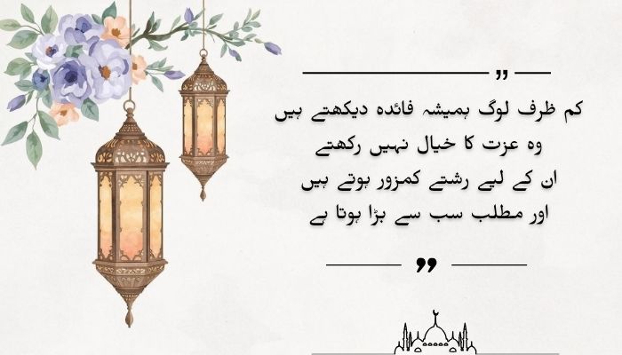 Kamzarf Matlabi Log Quotes in Urdu