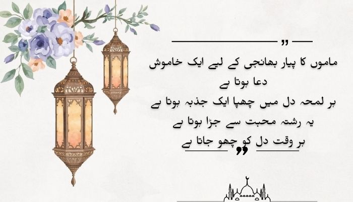 Love Mama Bhanji Quotes in Urdu
