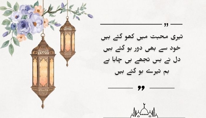 Love Shayari Quotes in Urdu