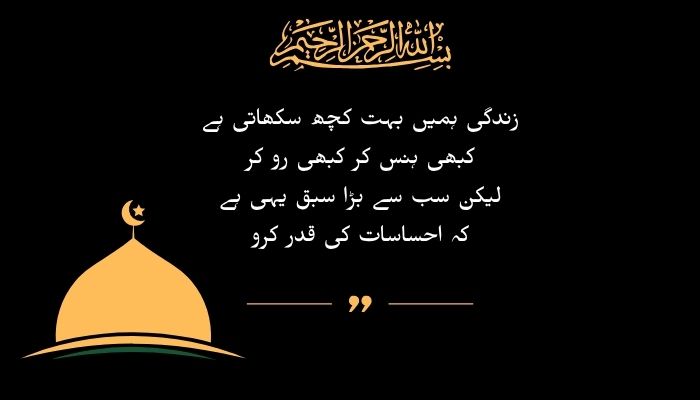Sasu Maa Quotes in Urdu
