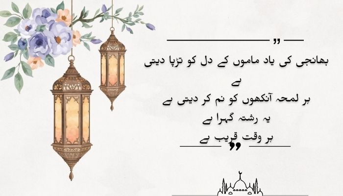 Miss You Mama Bhanji Quotes in Urdu