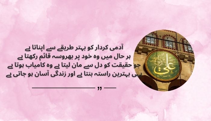 Mola Ali Quotes on Character