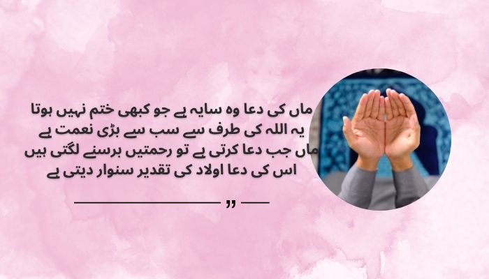 Mothers Dua Quotes in Urdu